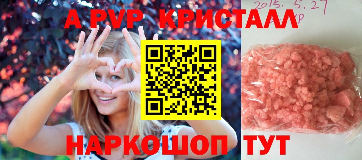 A-PVP VHQ Солнечногорск