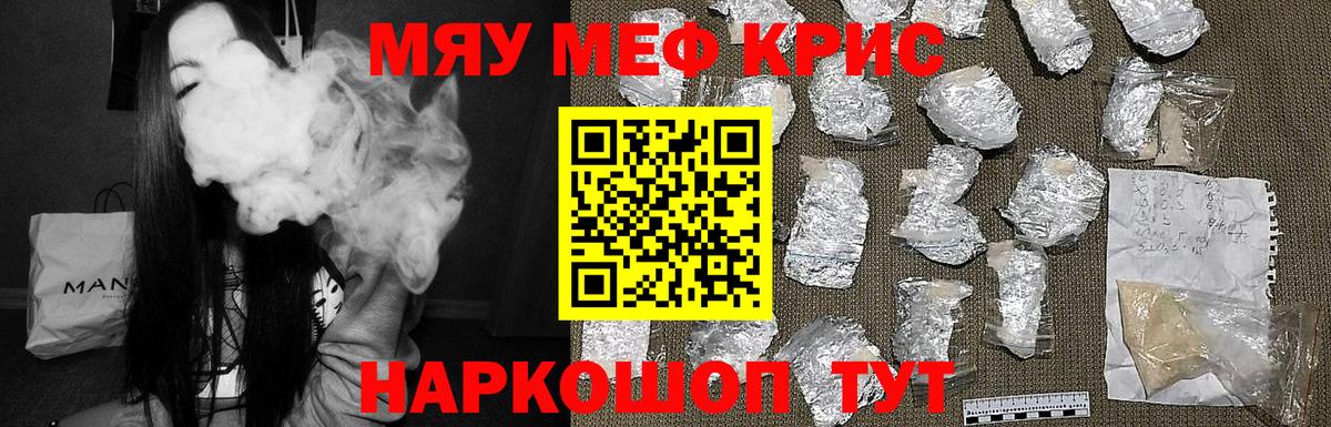 Мефедрон  Вход с VPN  МЕФ  МЯУ-МЯУ кристаллы  Солнечногорск  Меф кристаллы 