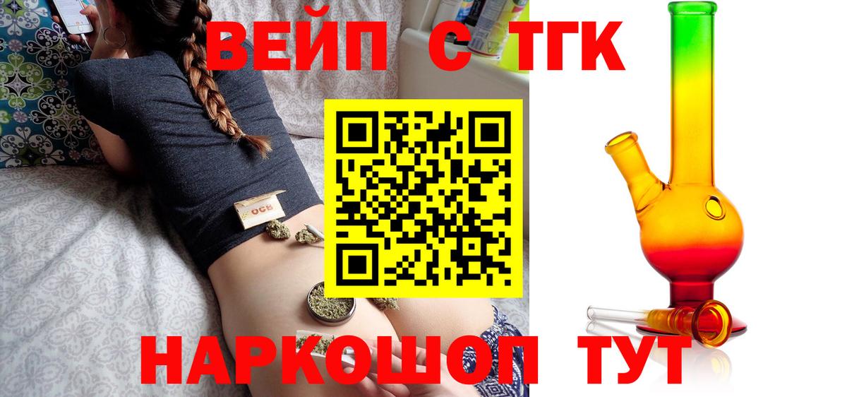 ТГК вейп  Вход с VPN  Солнечногорск  Дистиллят ТГК концентрат 